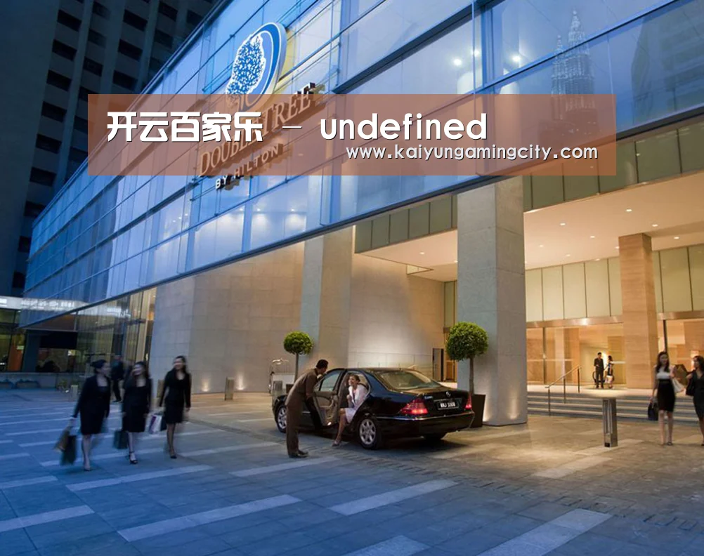 马来西亚希尔顿酒店(图1) 马来西亚希尔顿酒店(图1)