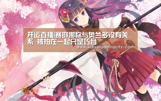 开运登录
