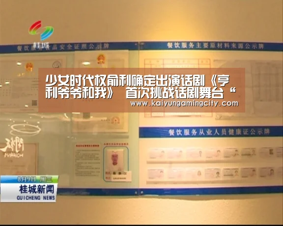 少女时代权俞利确定出演话剧《亨利爷爷和我》 首次挑战话剧舞台“开运娱乐”(图1) 开运竞猜