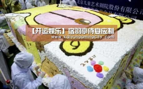 【开运娱乐】宿羽亭侍宴应制(图1) 开运娱乐