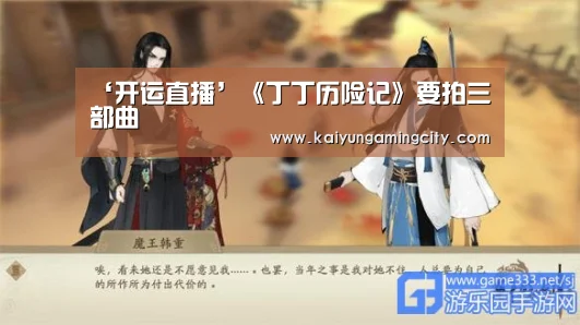 ‘开运直播’《丁丁历险记》要拍三部曲(图3) 开运直播