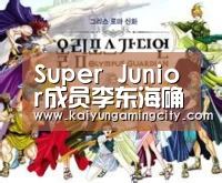 Super Junior成员李东海确定出演《亚洲幽灵计划》 担任主角【开运直播】(图1) 开运娱乐