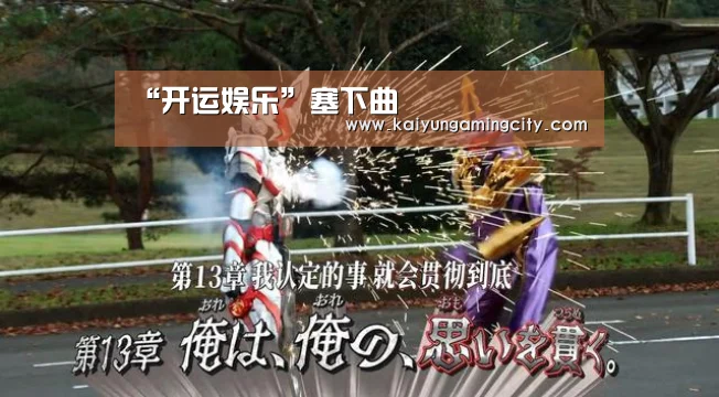 “开运娱乐”塞下曲(图2) 开运登录