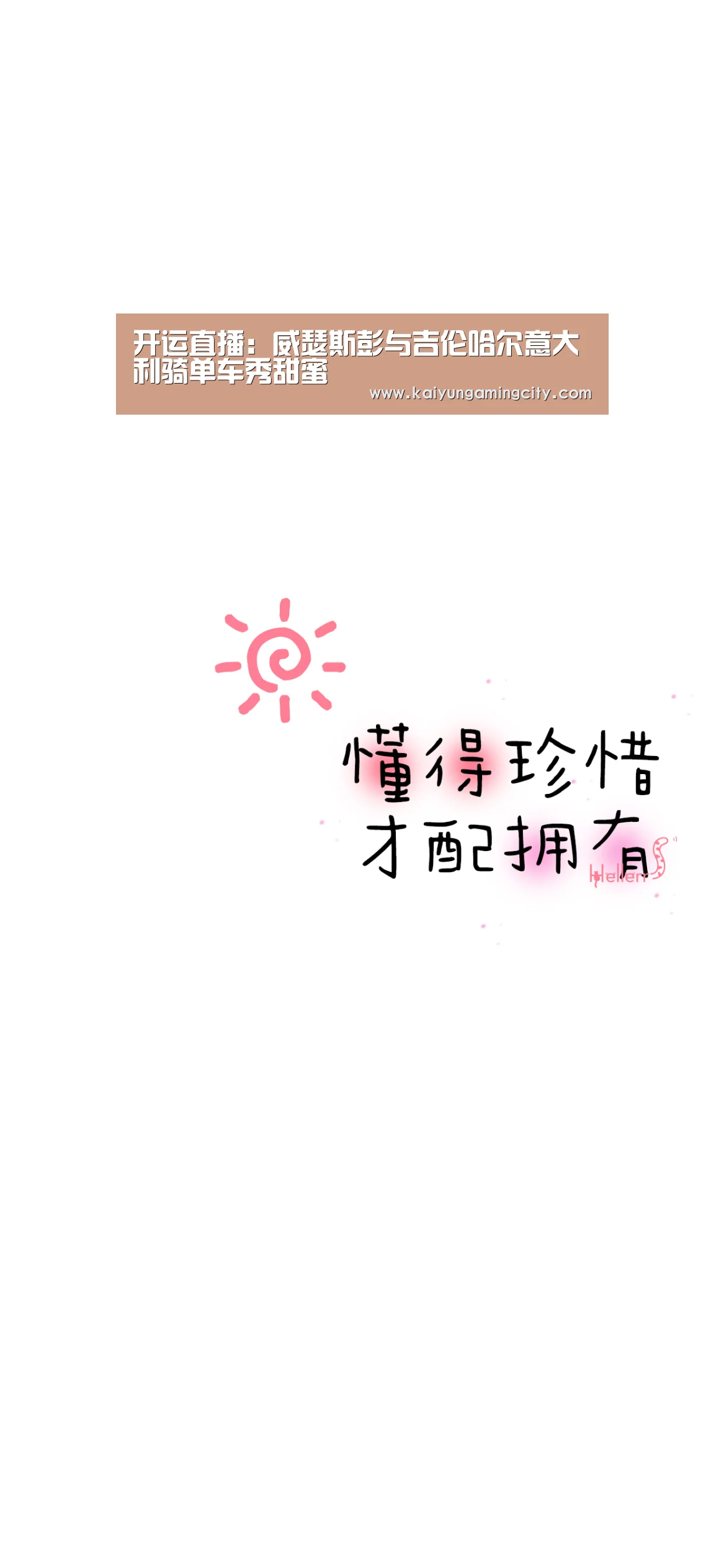 开运直播:威瑟斯彭与吉伦哈尔意大利骑单车秀甜蜜(图3) 开运登录
